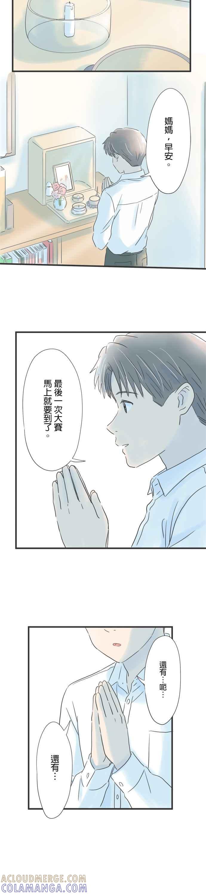 《重要的日子总是雨》第71话 令人在意的手指伤口 第3页