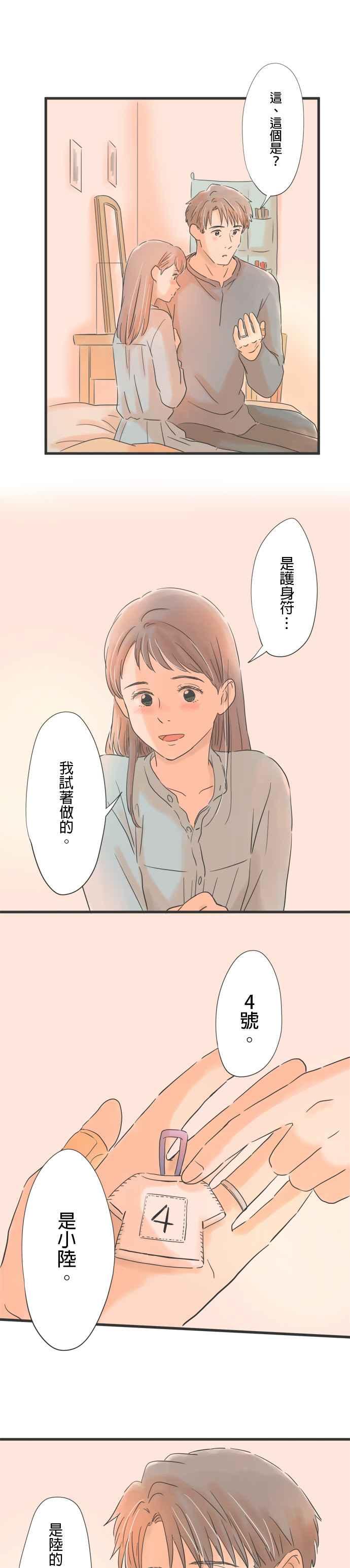 《重要的日子总是雨》第72话 手工便当 第4页