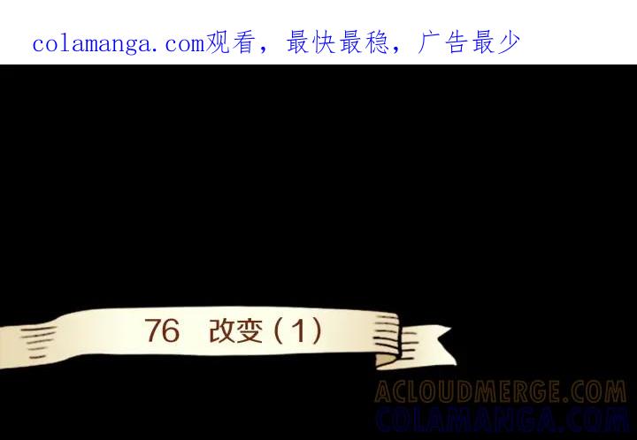 《第3次亲吻》第76话 改变（1） 第1页