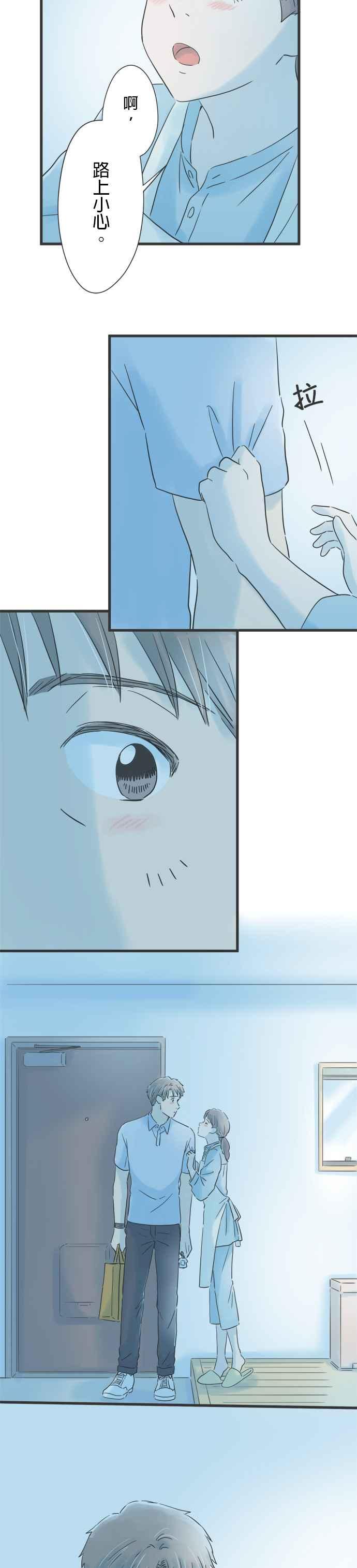 《重要的日子总是雨》第72话 手工便当 第24页
