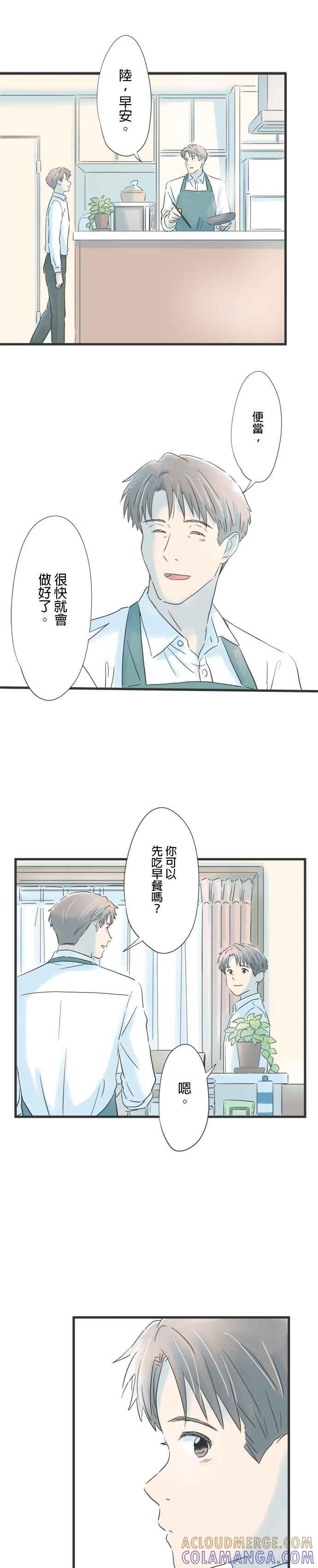 《重要的日子总是雨》第72话 手工便当 第13页
