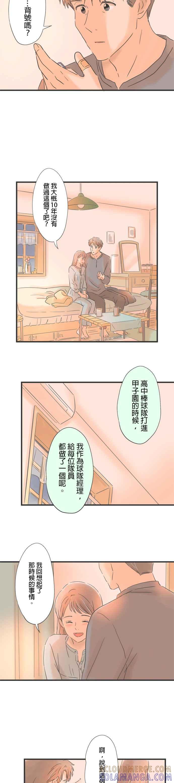 《重要的日子总是雨》第72话 手工便当 第5页