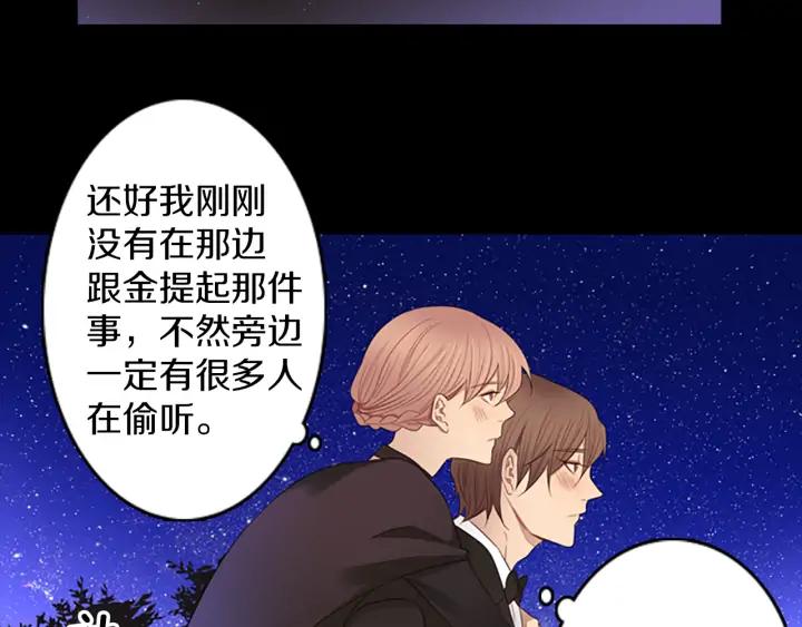 《第3次亲吻》第76话 改变（1） 第54页