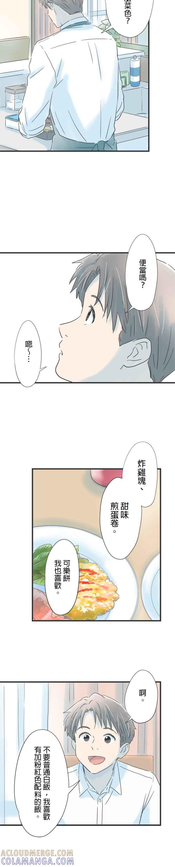 《重要的日子总是雨》第72话 手工便当 第15页