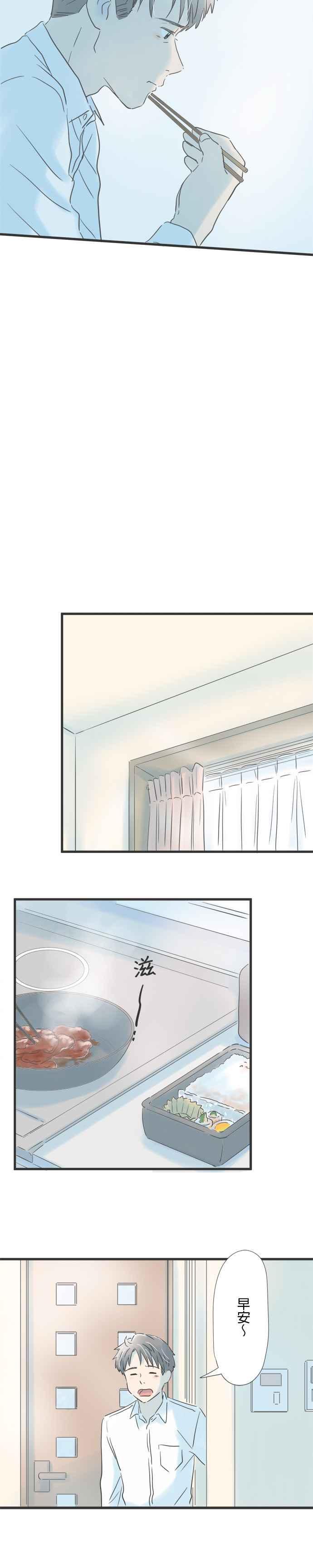 《重要的日子总是雨》第72话 手工便当 第12页
