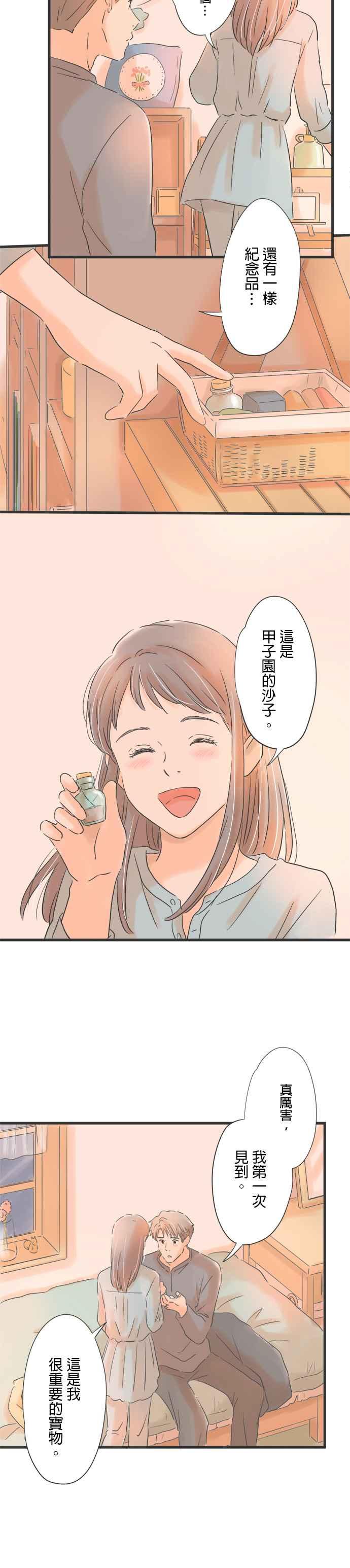 《重要的日子总是雨》第72话 手工便当 第6页