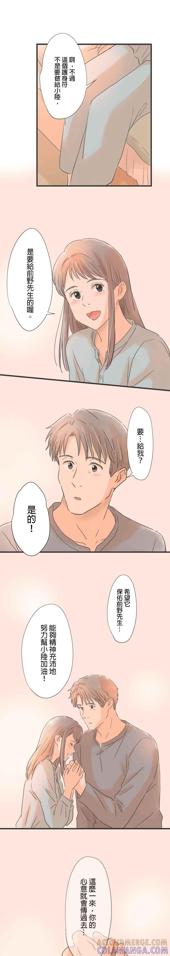 《重要的日子总是雨》第72话 手工便当 第7页