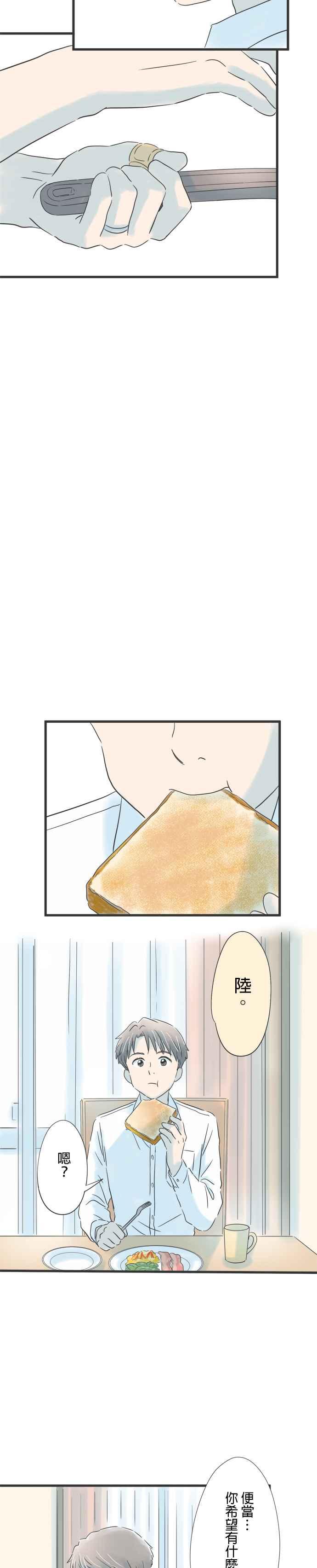 《重要的日子总是雨》第72话 手工便当 第14页