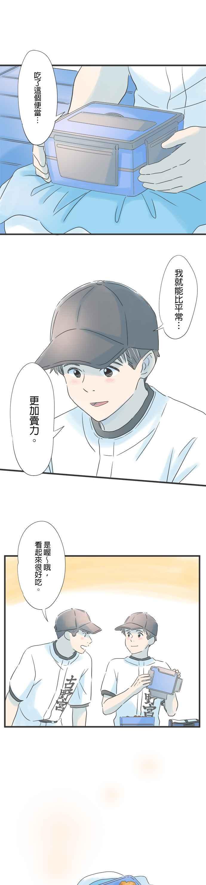 《重要的日子总是雨》第73话 适合比赛的天气 第22页