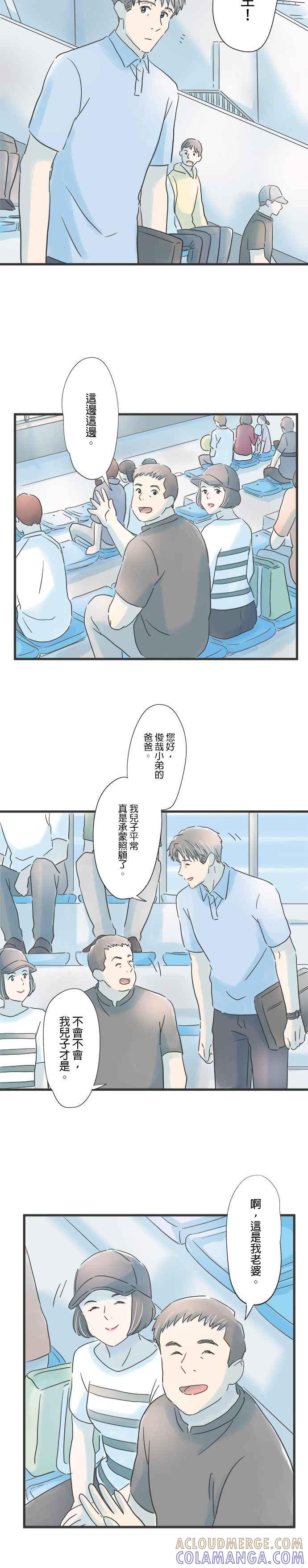 《重要的日子总是雨》第73话 适合比赛的天气 第15页