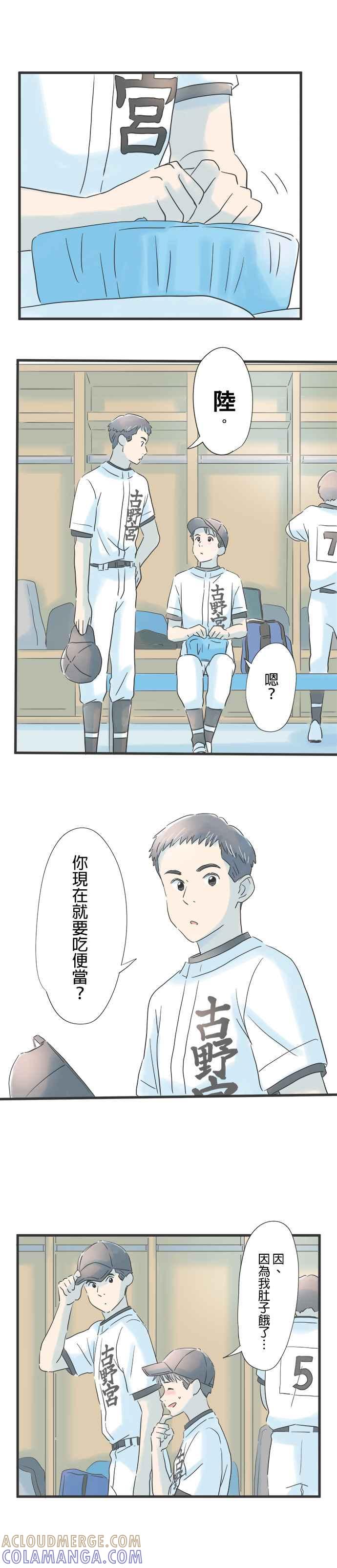 《重要的日子总是雨》第73话 适合比赛的天气 第21页