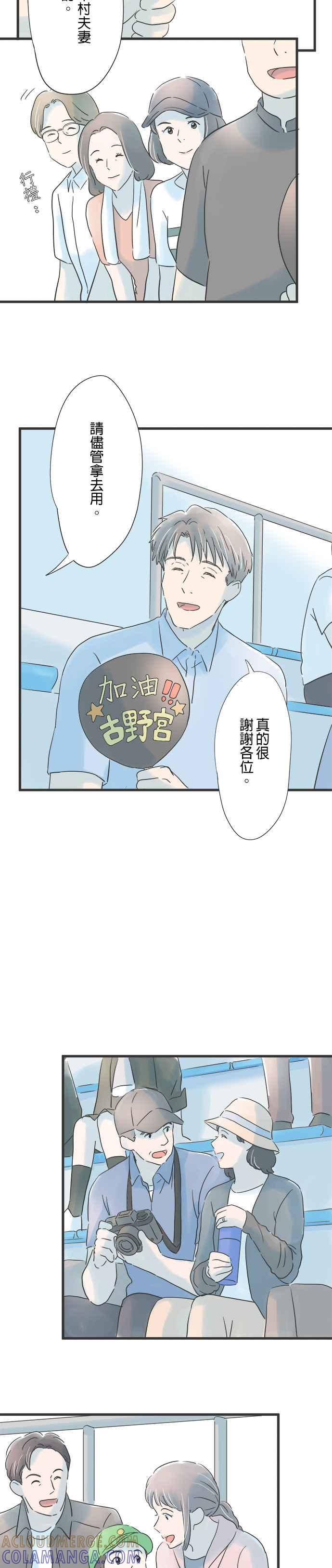 《重要的日子总是雨》第73话 适合比赛的天气 第17页
