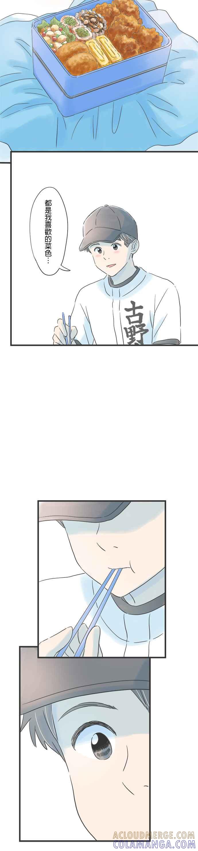《重要的日子总是雨》第73话 适合比赛的天气 第23页