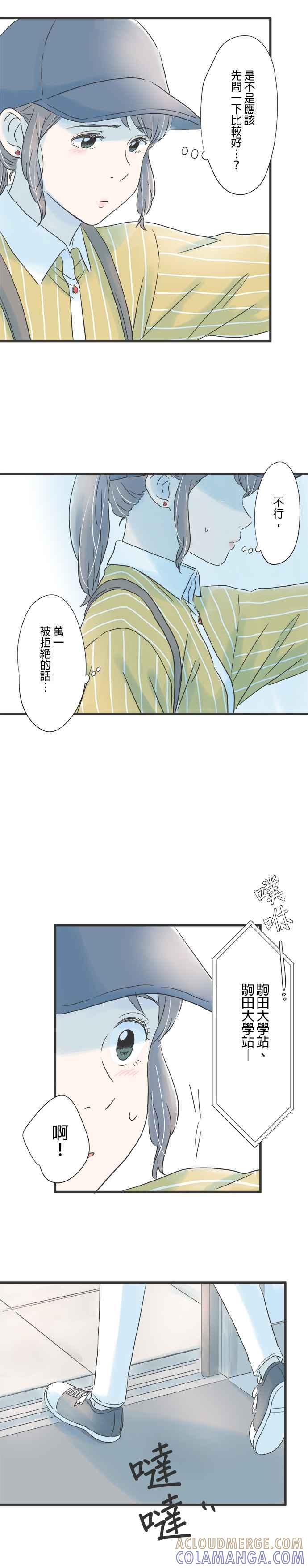 《重要的日子总是雨》第73话 适合比赛的天气 第9页