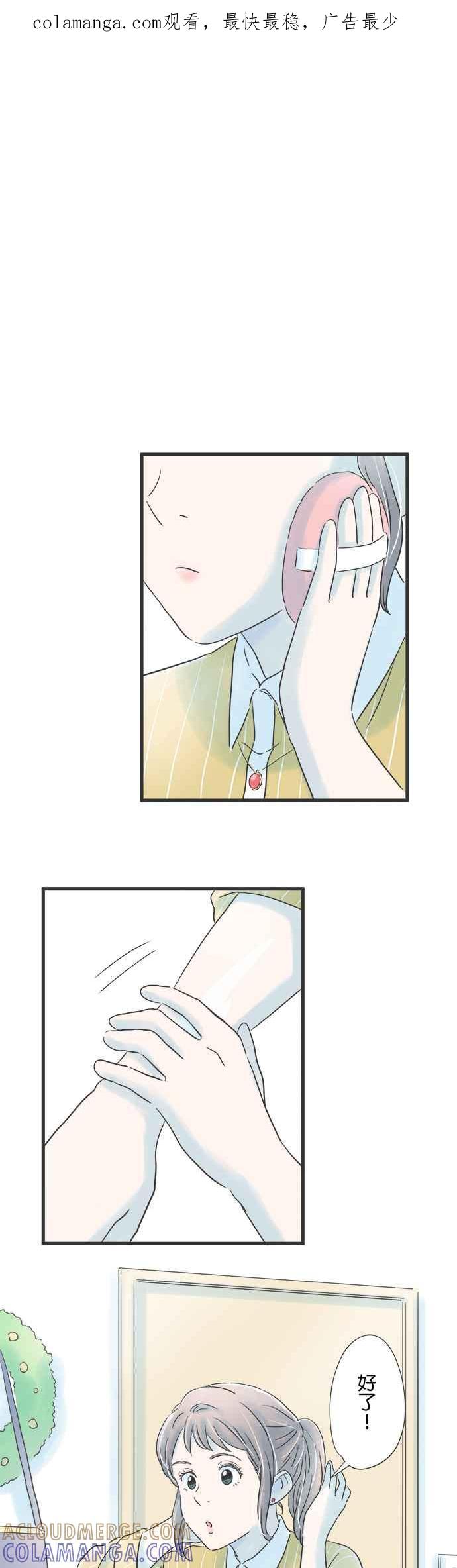 《重要的日子总是雨》第73话 适合比赛的天气 第1页