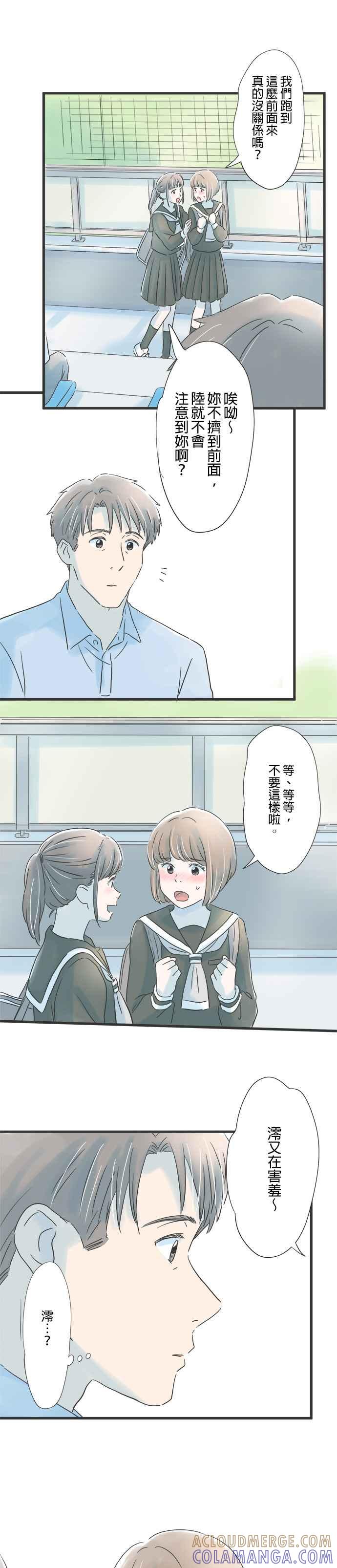 《重要的日子总是雨》第73话 适合比赛的天气 第19页