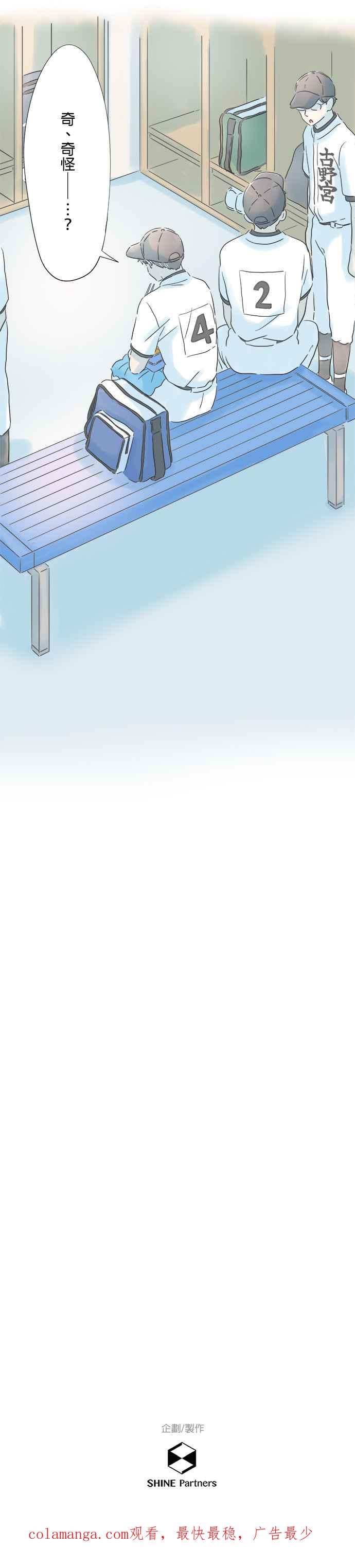 《重要的日子总是雨》第73话 适合比赛的天气 第24页