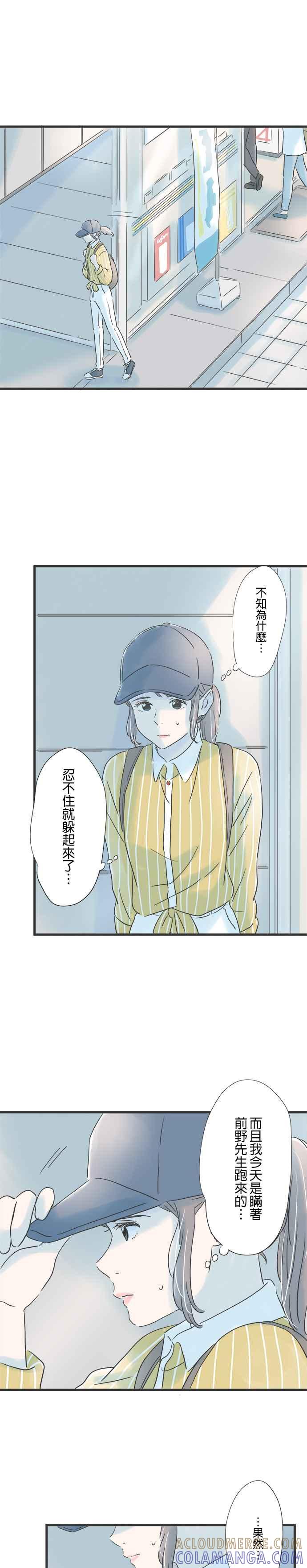 《重要的日子总是雨》第73话 适合比赛的天气 第13页