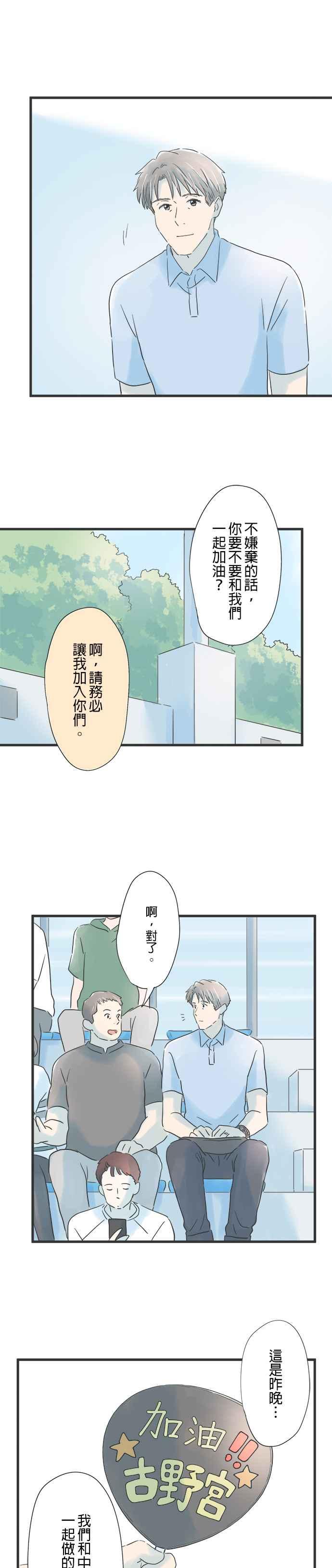 《重要的日子总是雨》第73话 适合比赛的天气 第16页