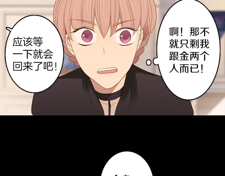 《第3次亲吻》第77话 改变（2） 第6页