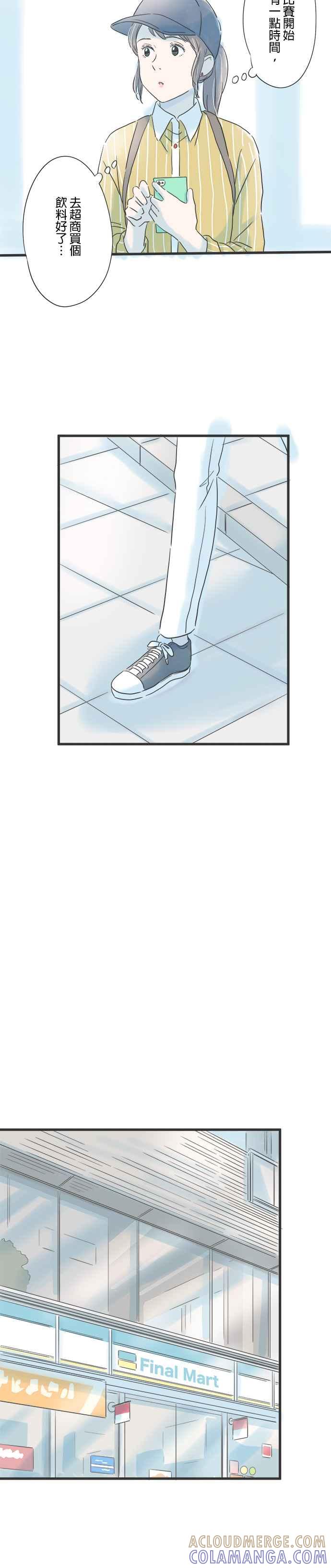 《重要的日子总是雨》第73话 适合比赛的天气 第11页