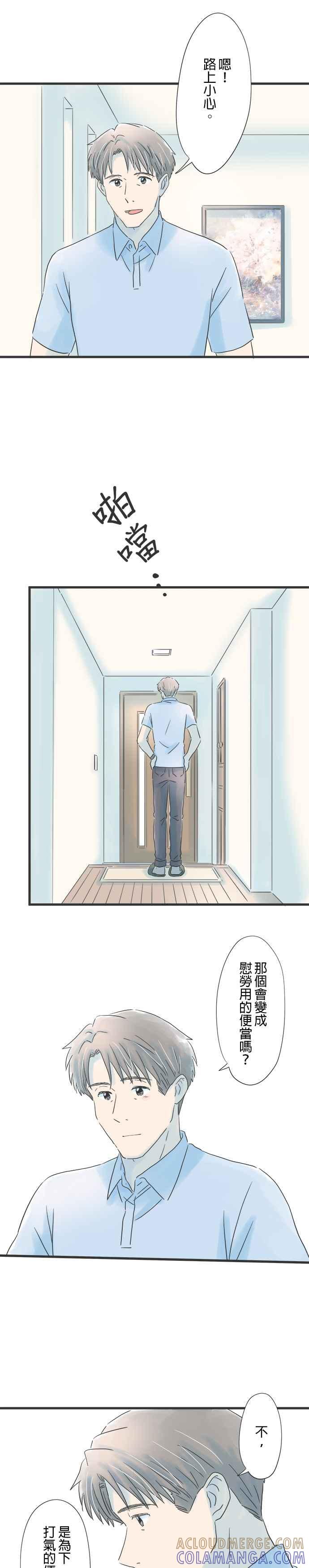 《重要的日子总是雨》第73话 适合比赛的天气 第7页
