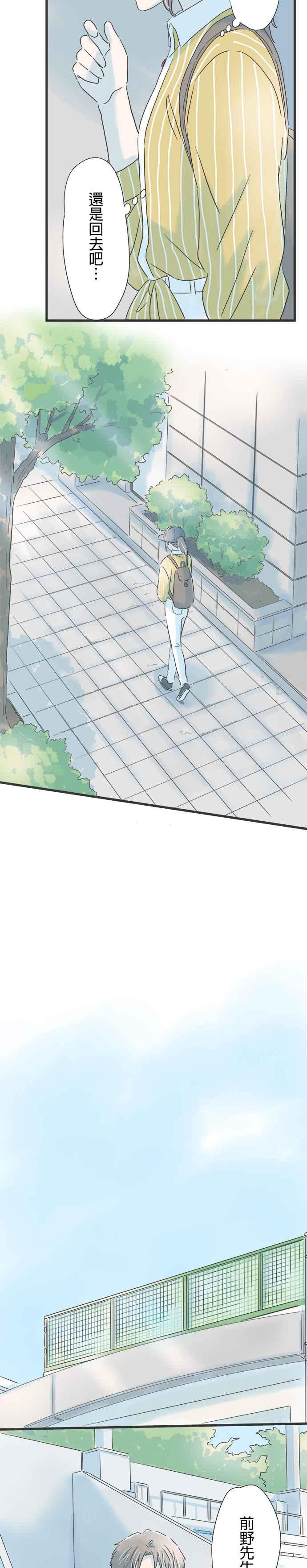 《重要的日子总是雨》第73话 适合比赛的天气 第14页
