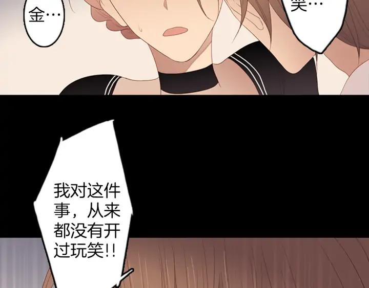 《第3次亲吻》第77话 改变（2） 第50页