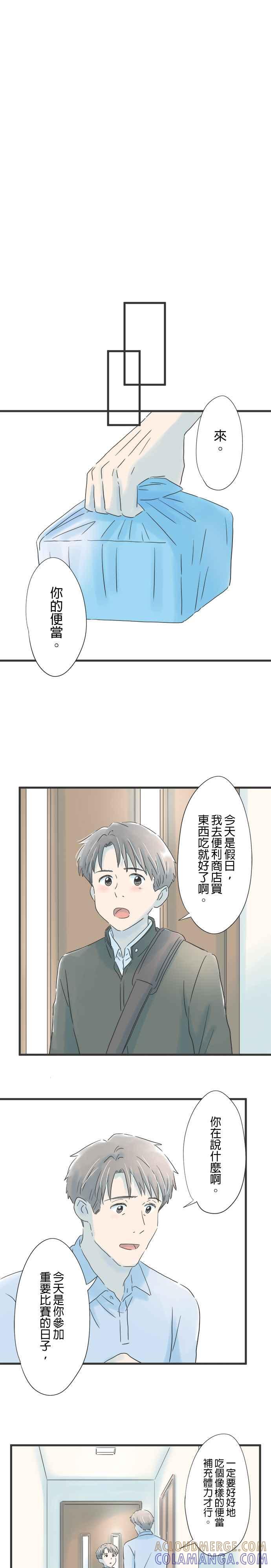 《重要的日子总是雨》第73话 适合比赛的天气 第5页