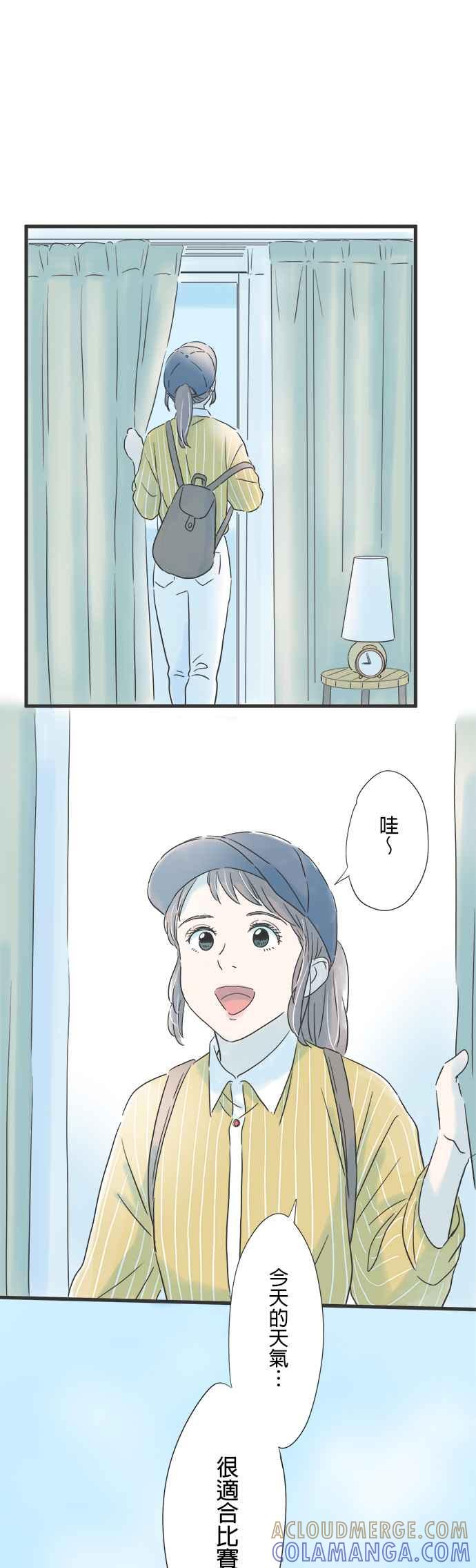 《重要的日子总是雨》第73话 适合比赛的天气 第3页