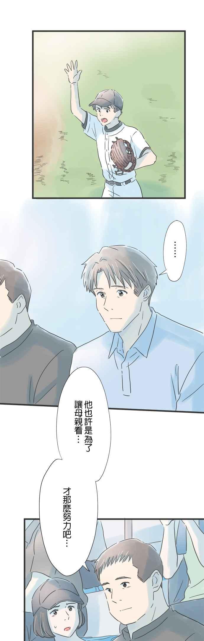 《重要的日子总是雨》第74话 欢呼的去向 第16页