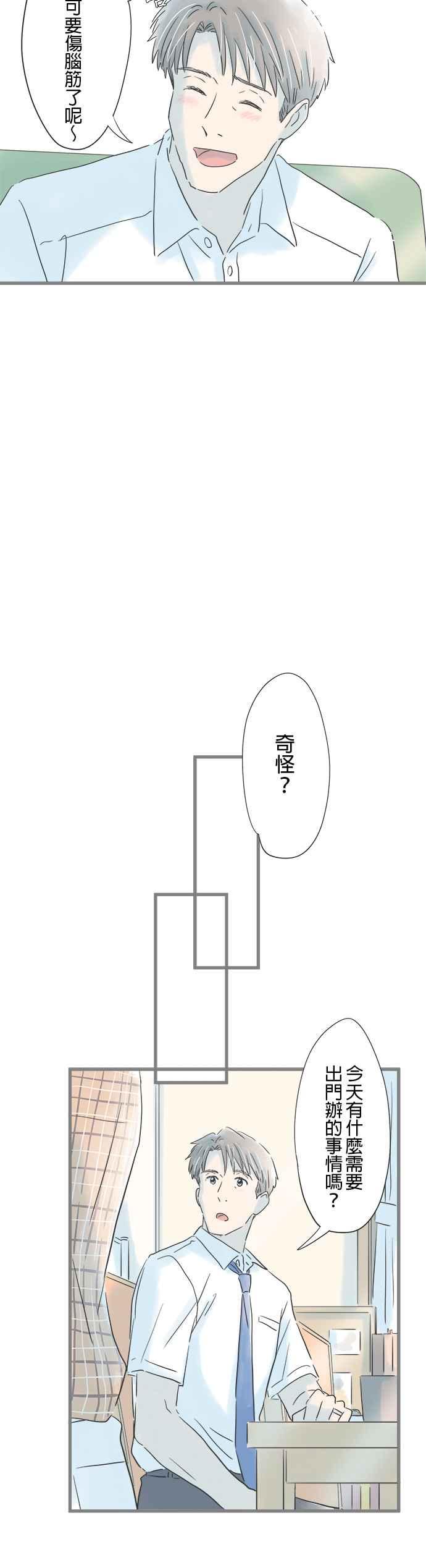 《重要的日子总是雨》第74话 欢呼的去向 第8页