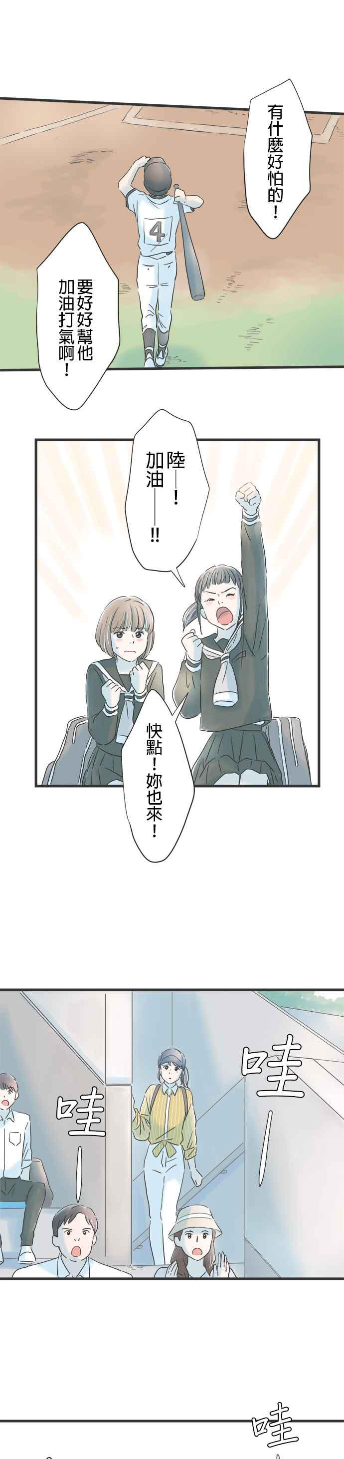 《重要的日子总是雨》第74话 欢呼的去向 第22页
