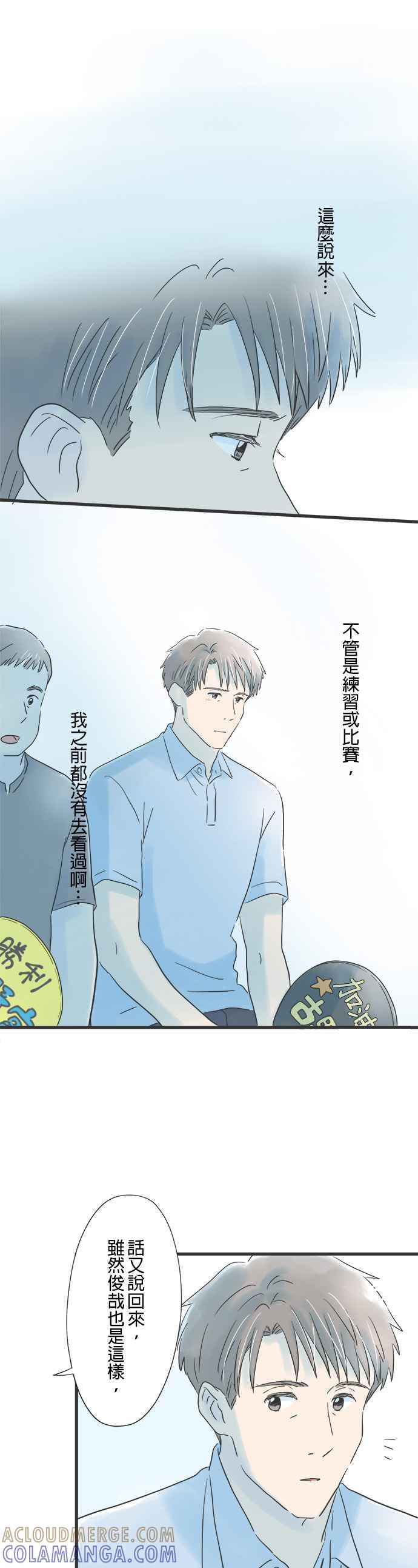 《重要的日子总是雨》第74话 欢呼的去向 第13页