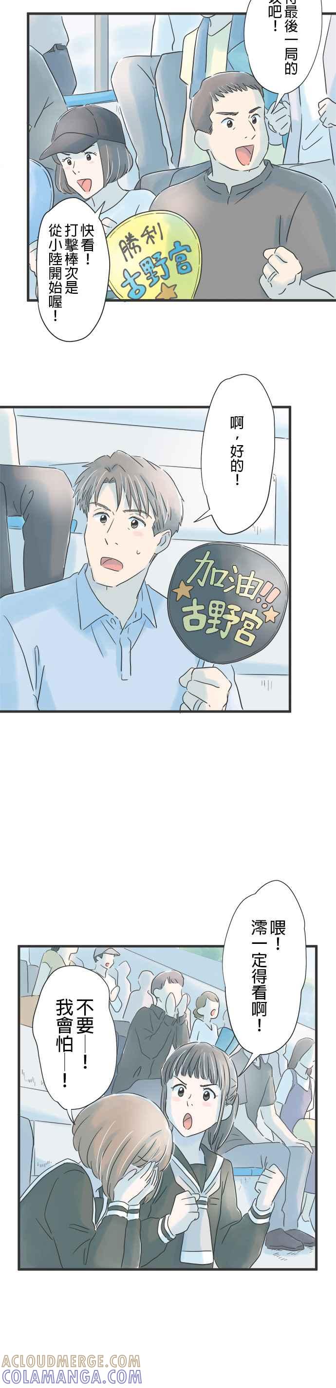 《重要的日子总是雨》第74话 欢呼的去向 第21页