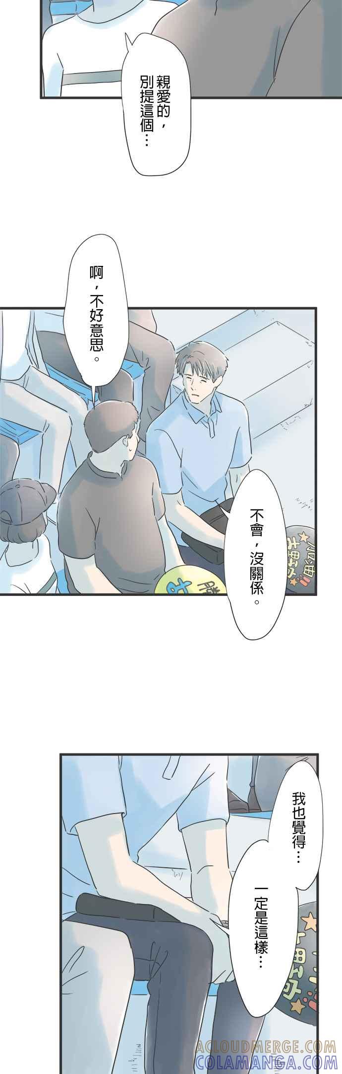 《重要的日子总是雨》第74话 欢呼的去向 第17页