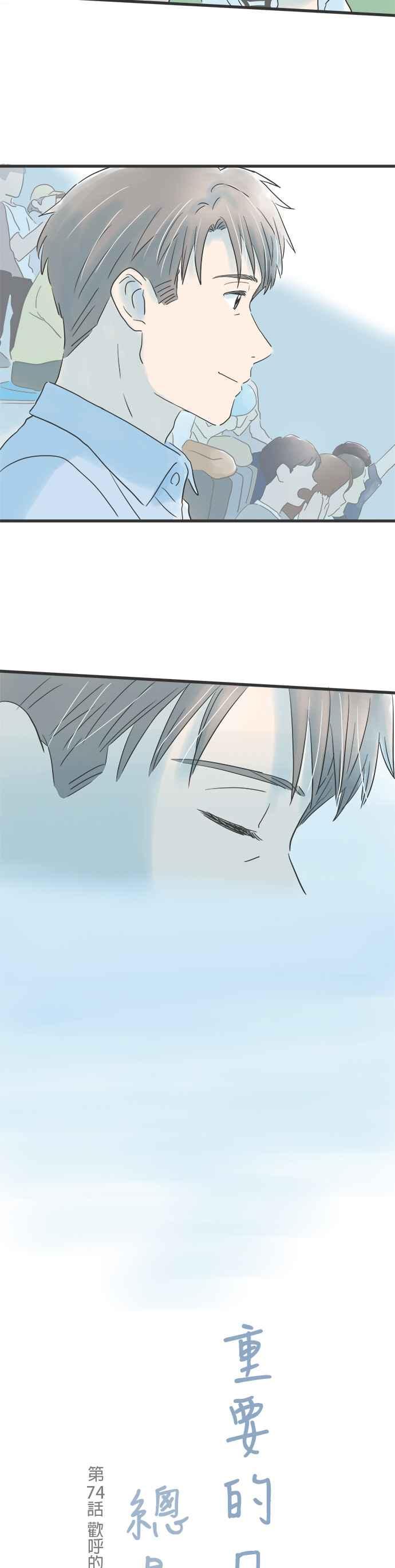 《重要的日子总是雨》第74话 欢呼的去向 第2页