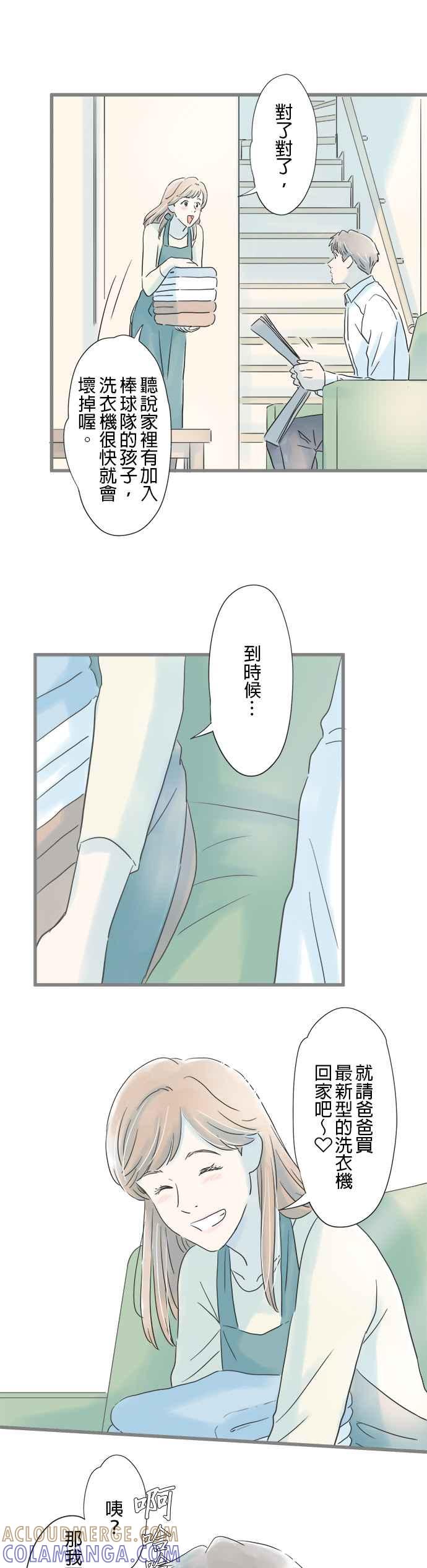 《重要的日子总是雨》第74话 欢呼的去向 第7页