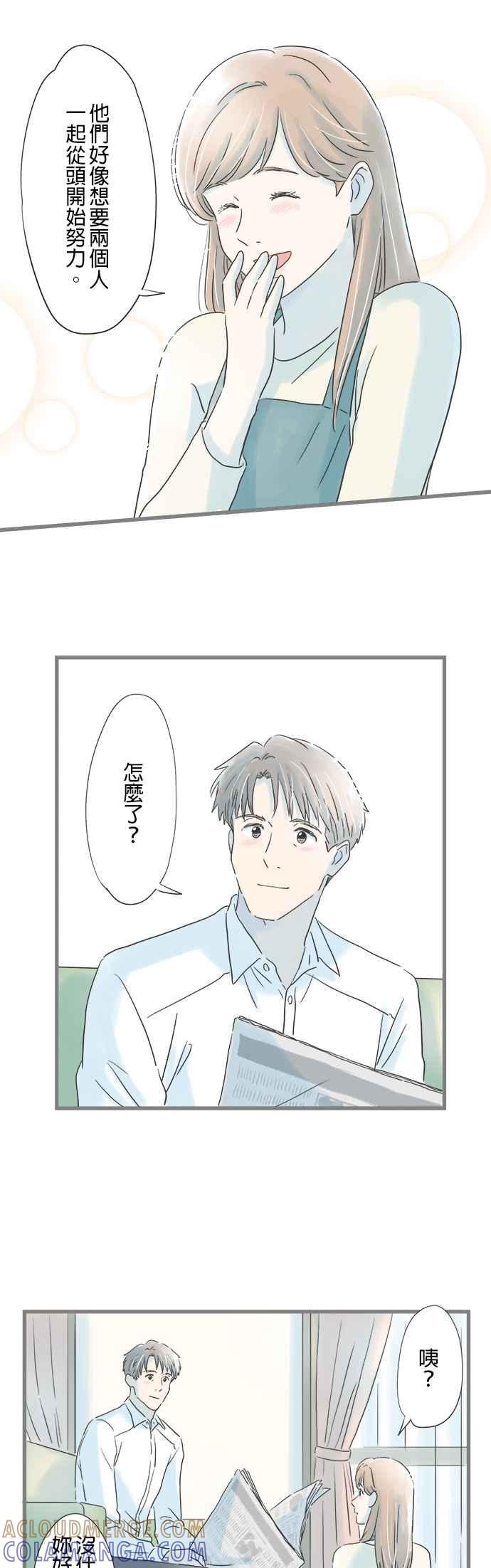 《重要的日子总是雨》第74话 欢呼的去向 第5页