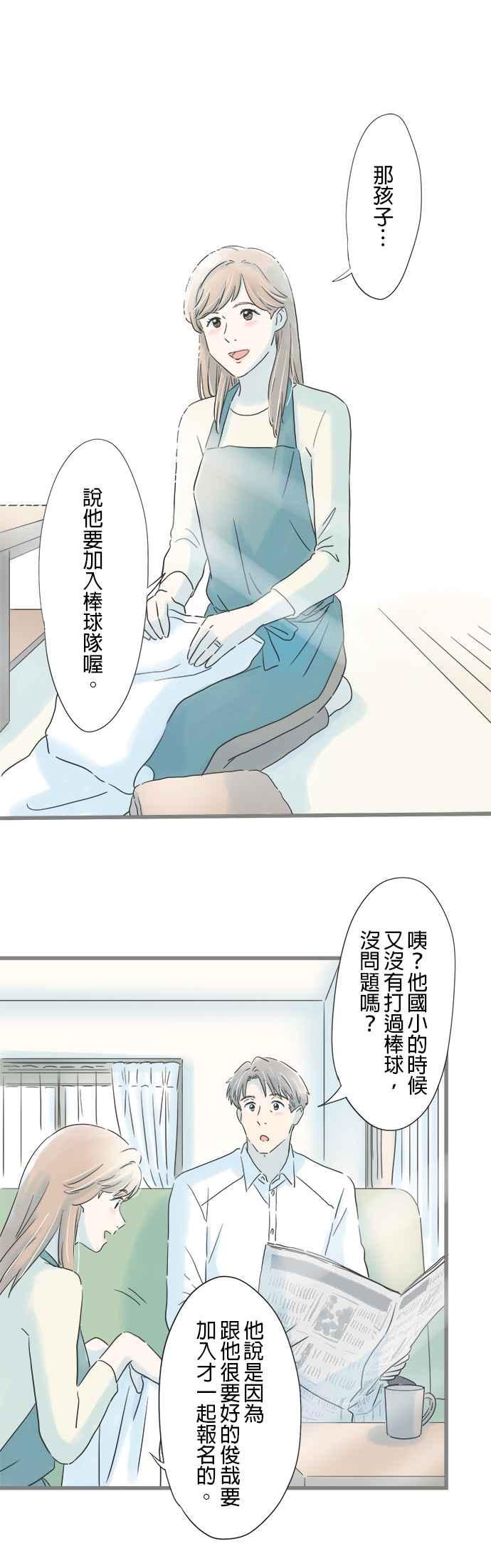 《重要的日子总是雨》第74话 欢呼的去向 第4页