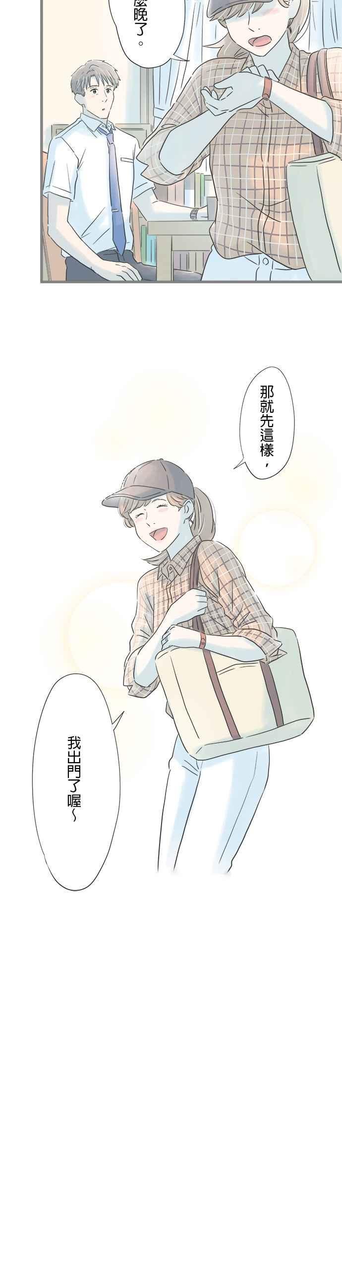 《重要的日子总是雨》第74话 欢呼的去向 第12页