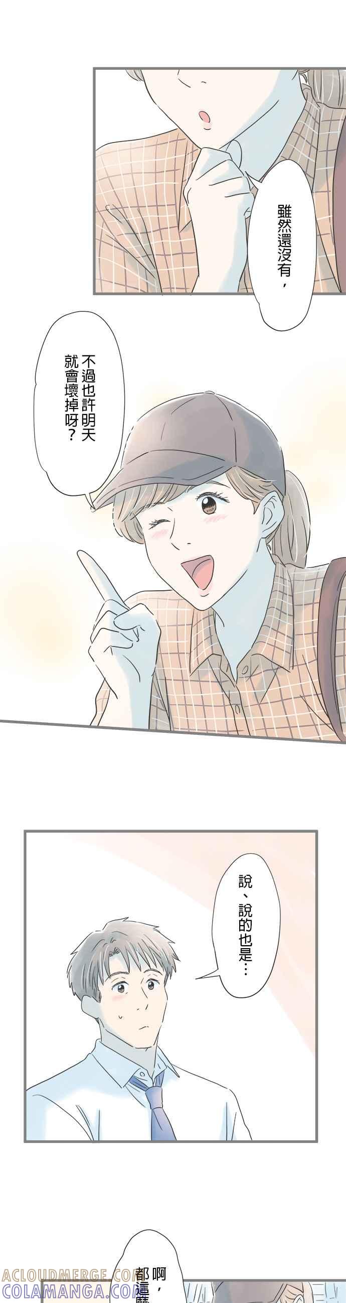 《重要的日子总是雨》第74话 欢呼的去向 第11页