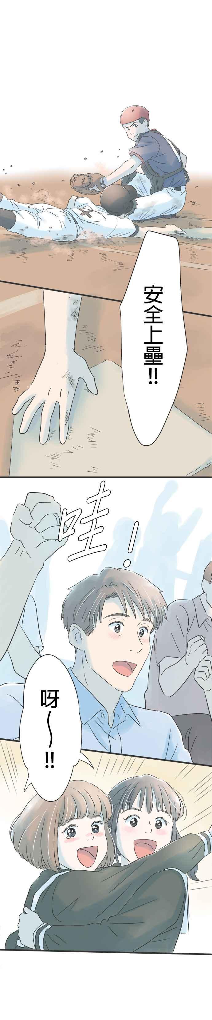 《重要的日子总是雨》第74话 欢呼的去向 第28页