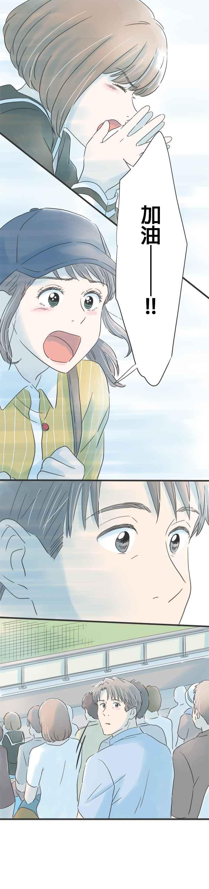 《重要的日子总是雨》第74话 欢呼的去向 第24页