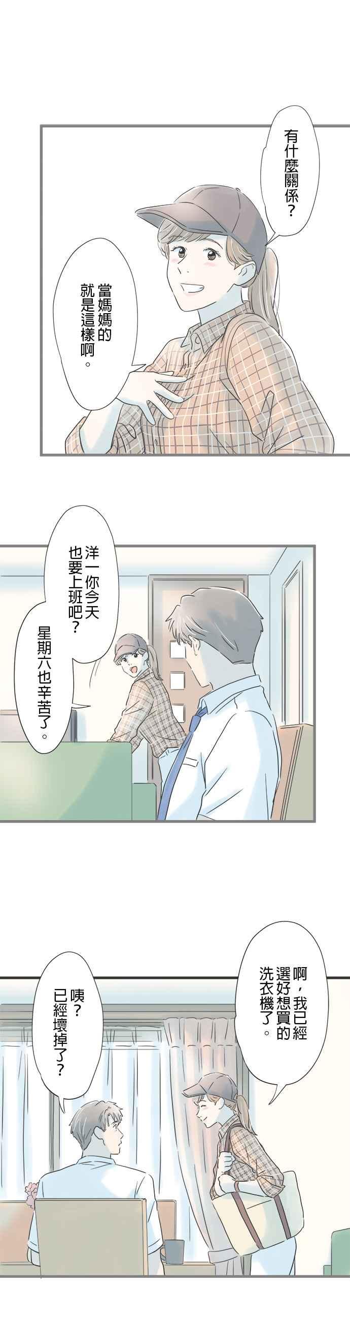 《重要的日子总是雨》第74话 欢呼的去向 第10页