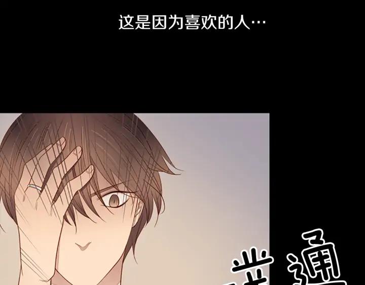 《第3次亲吻》第78话 改变（3） 第14页