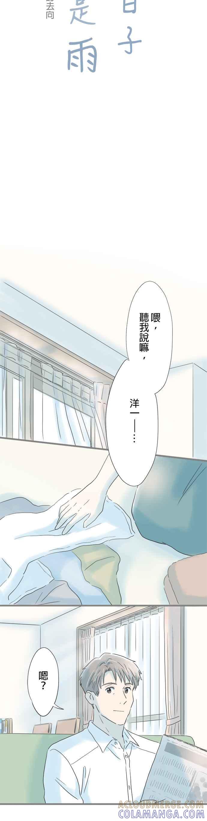 《重要的日子总是雨》第74话 欢呼的去向 第3页