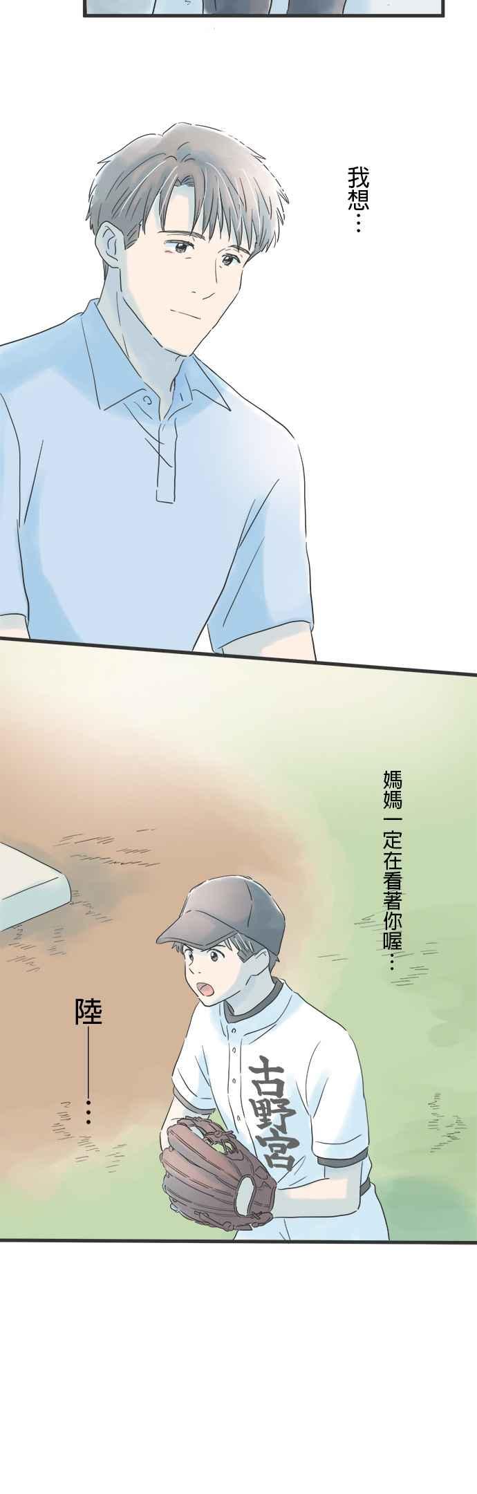 《重要的日子总是雨》第74话 欢呼的去向 第18页