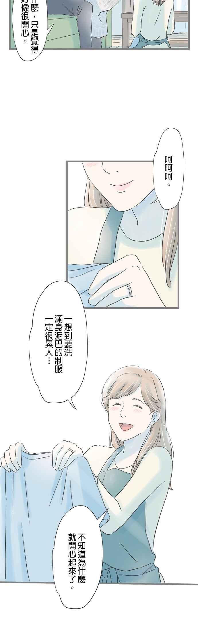 《重要的日子总是雨》第74话 欢呼的去向 第6页