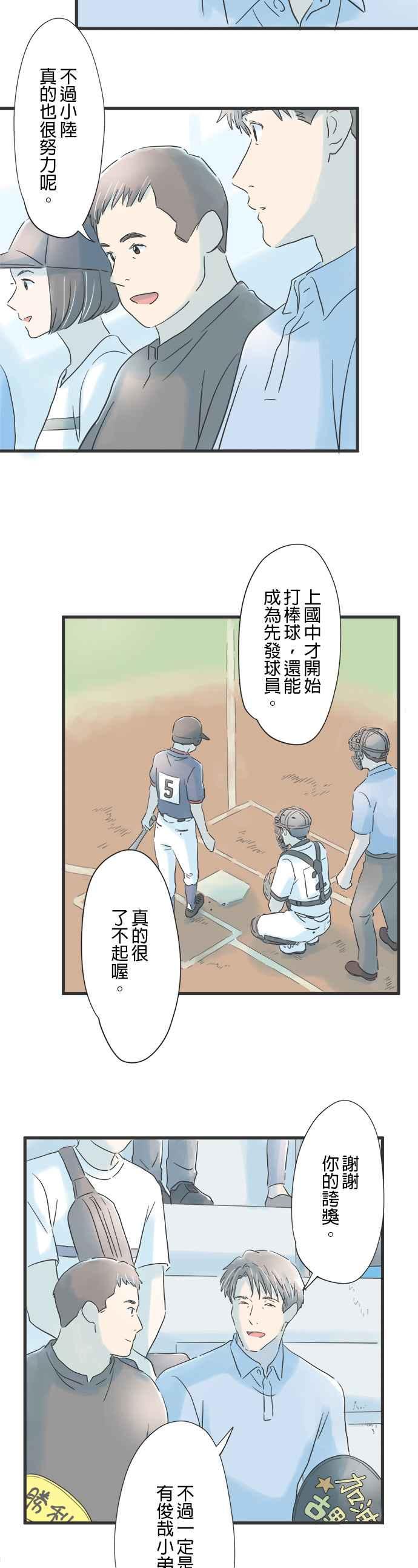 《重要的日子总是雨》第74话 欢呼的去向 第14页